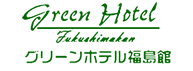 福島市　グリーンホテル福島館